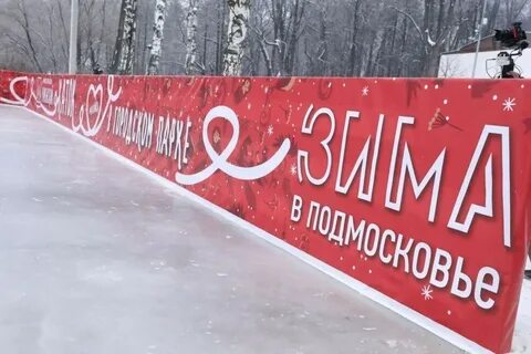 Каток в раменском