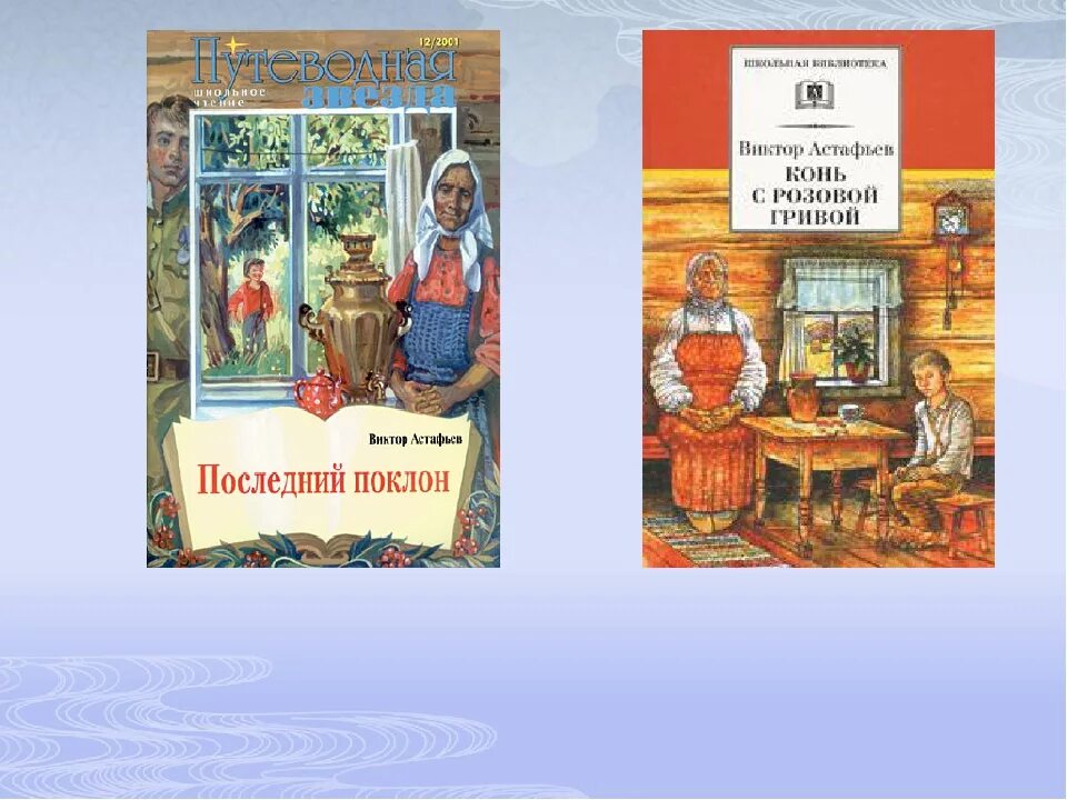 Характеристика бабушки из конь с розовой. В П Астафьев конь с розовой гривой. Рассказвиктора Астафьева «конь с розовой гривой»?. РАССКА́ЗВИ́КТОРА Аста́фьева «конь с ро́зовой гри́вой»?.