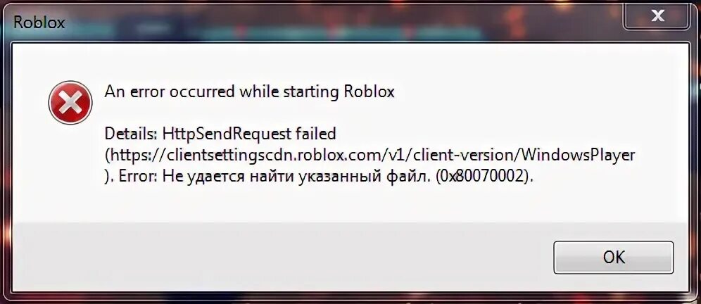 Почему не работает роблокс на телефоне. Ошибка an error occurred. ошибка — an error occurred while starting roblox. ошибка в роблоксе error. роблокс ошибка error.
