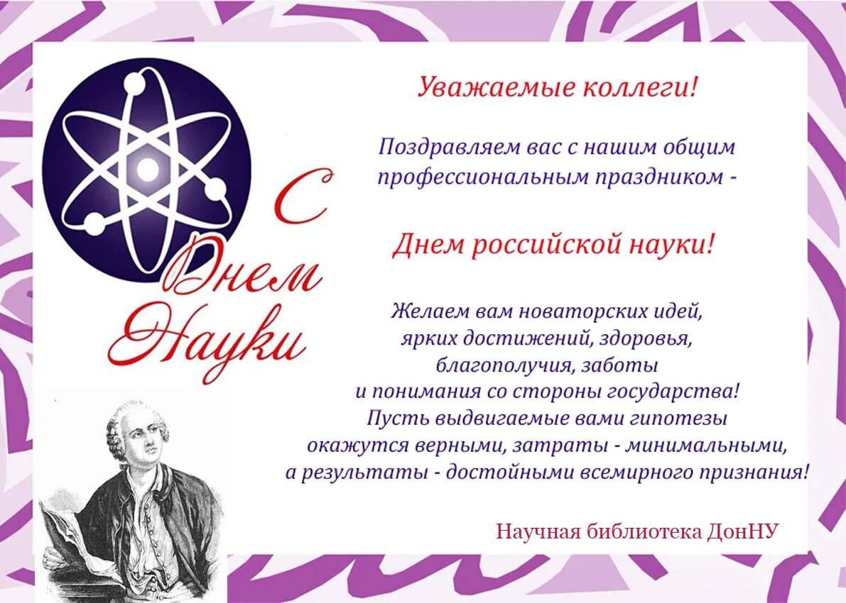 День науки на английском. С днем науки поздравление. Поздравление с днем Российской науки. Пожелания в день науки. День Российской науки открытки.