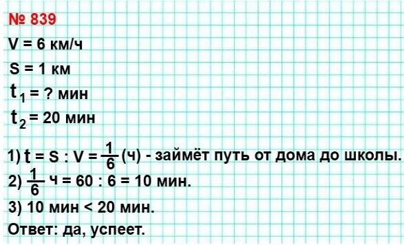 Задачи по мерзляку 5 класс. Номер 917 по математике 5 класс мерзляк. Математика 5 класс мерзляк номер 839. Математика 5 класс мерзляк номер 839. Математика 5 класс мерзляк номер 839.