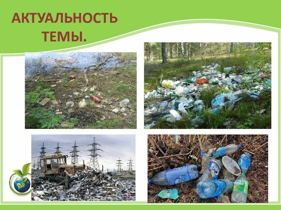 Дают людям вторую жизнь. Вторая жизнь пластика презентация. презентация на тему вторая жизнь пластиковой бутылки. проект на тему вторая жизнь пластика. экология пластик проект.