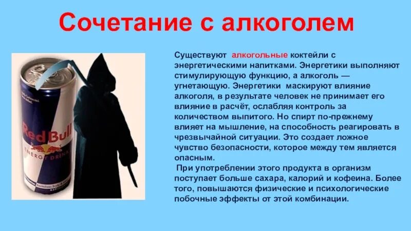 Энергетик можно подросткам. Энергетические напитки. Вред Энергетиков. Вред энергетических напитков. Памятка о вреде Энергетика.