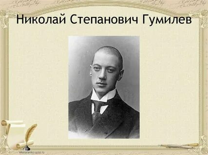 Гумилев б