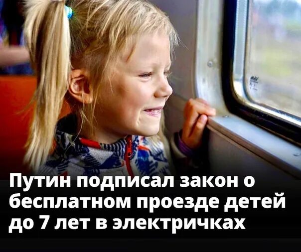 Бесплатный проезд с 1 сентября. Бесплатный проезд с 1 сентября