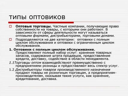 Виды оптовых услуг