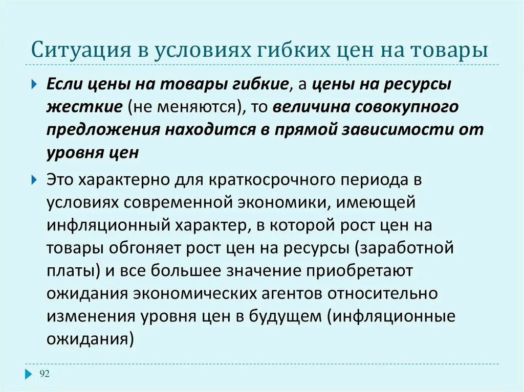 Суть гибких цен. Гибкие условия оплаты. стратегия гибких цен. политика гибких цен. гибкие цены в экономике это.