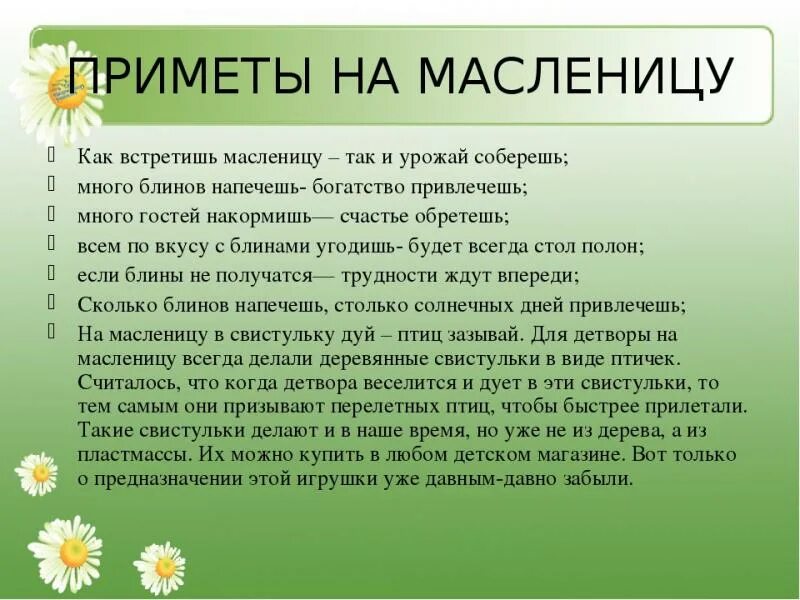 Приметы на масленицу для благополучия