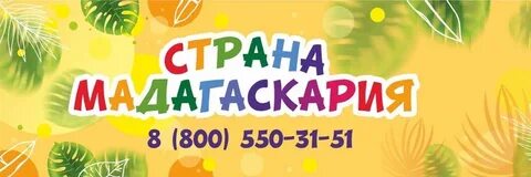 Страна мадагаскария