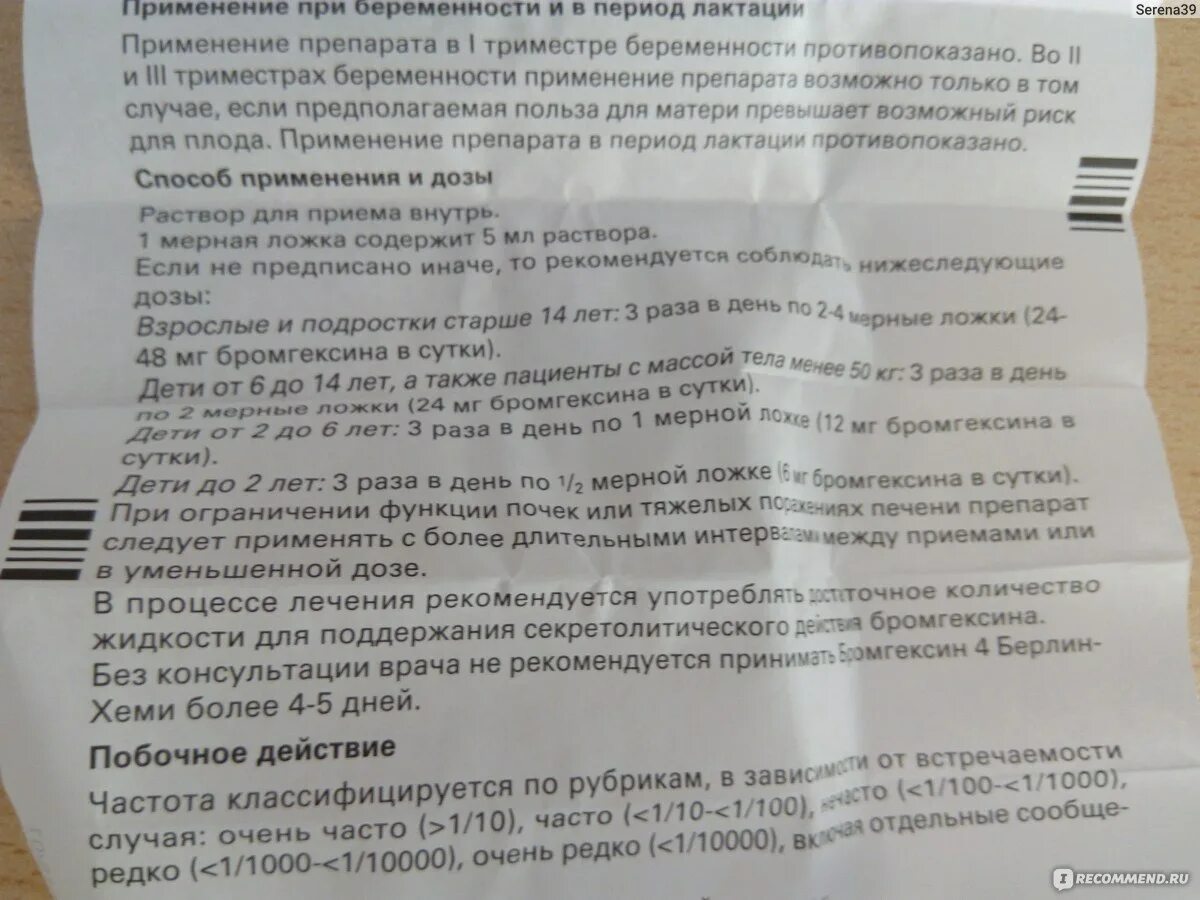 Что можно от кашля беременным 3 триместр. Бромгексин 2 года дозировка сироп. Бромгексин таблетки дозировка детям. Бромгексин таблетки от кашля дозировка.