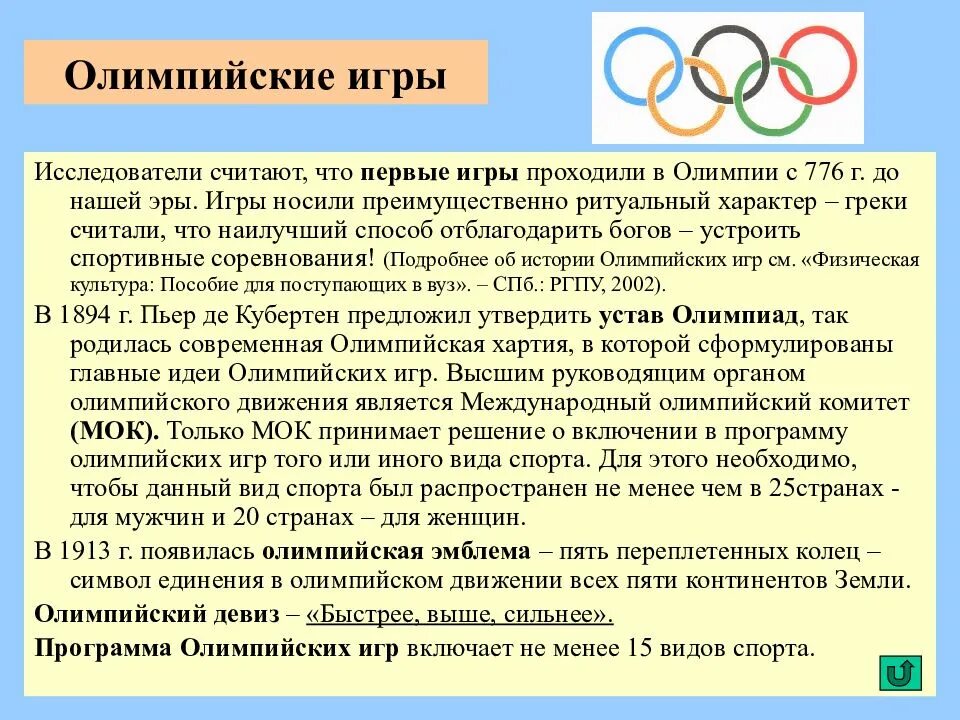 Олимпийское движение. Современное олимпийское движение. Международное олимпийское движение. Олимпийское движение МОК.