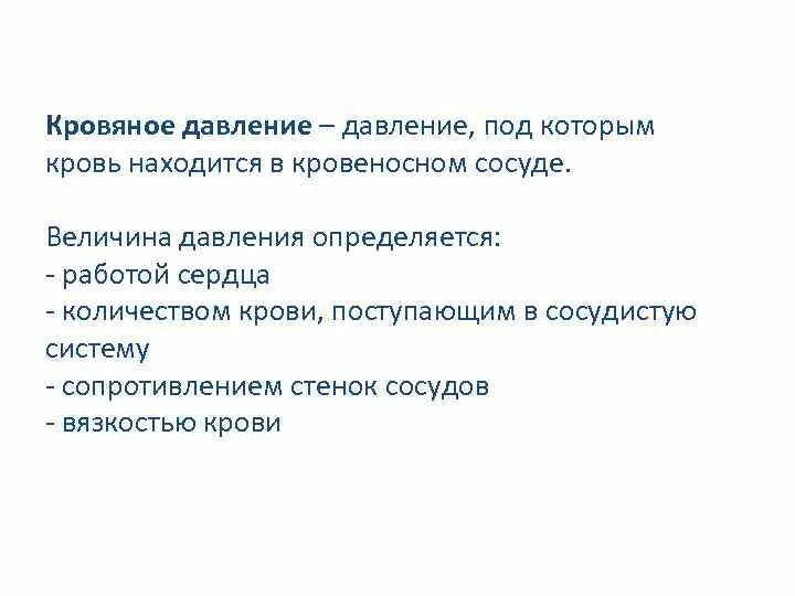 Давление биология 8 класс. Измерение кровяного давления вывод. Лабораторная измерение кровяного давления. Лабораторная работа артериальное давление. Величина кровяного давления определяется.