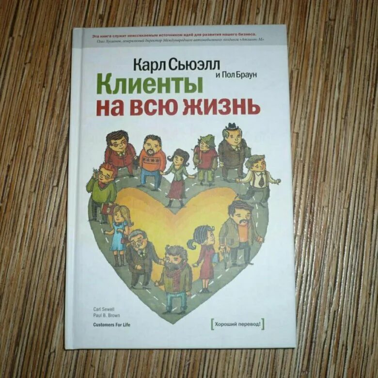 Сьюэлл клиенты на всю жизнь. Пол Браун клиенты на всю жизнь.