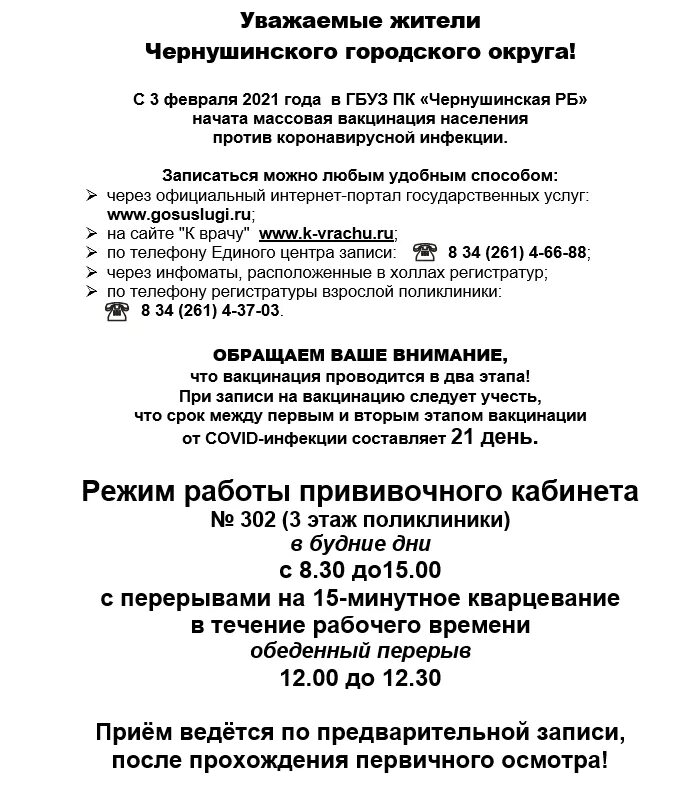 Регистратура чернушка номер