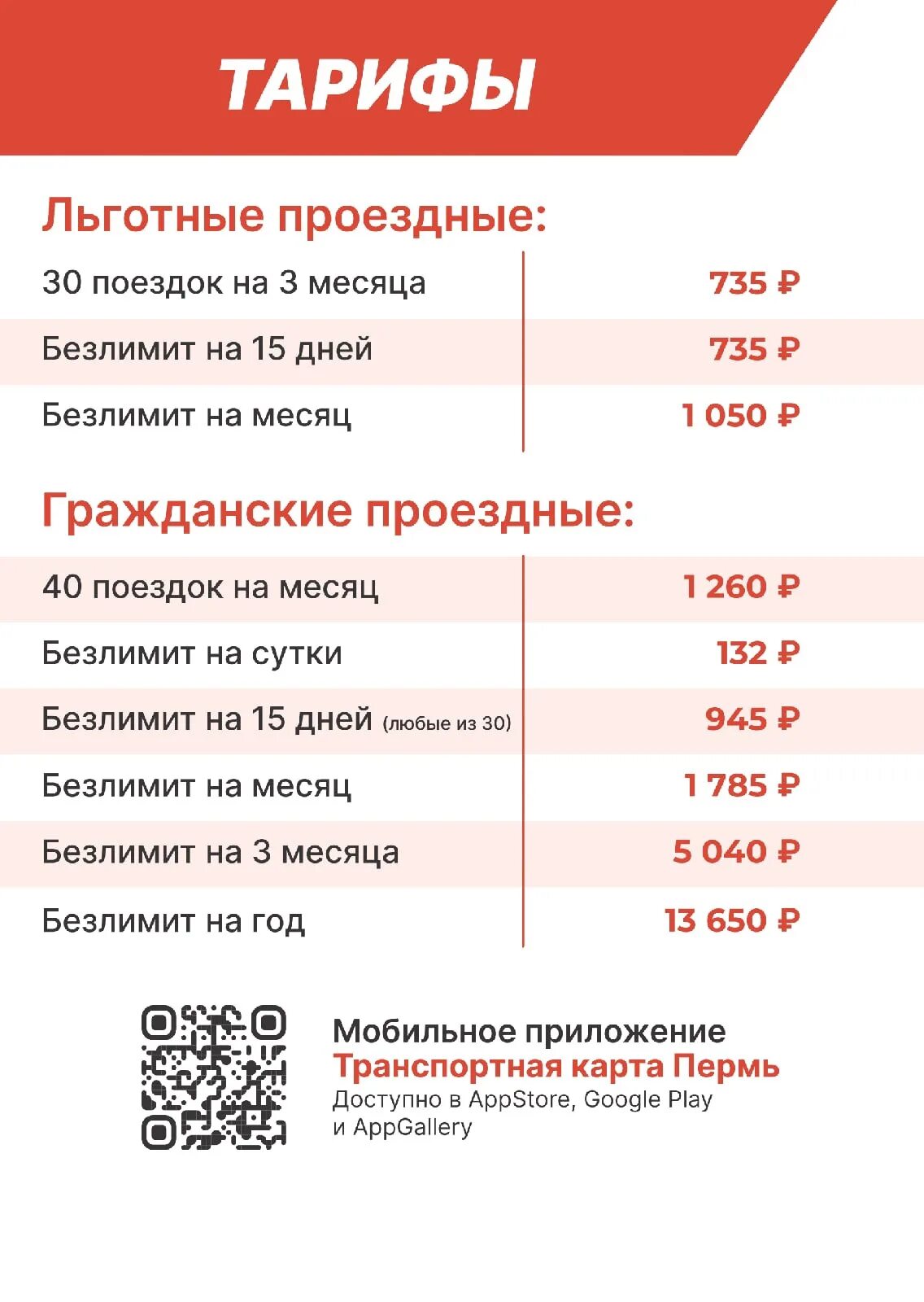 Проездной на автобус пермь. Льготный проездной Пермь. Тарифы проездных на автобус в Перми. Проездной Пермь безлимит на 15 дней. Студенческий проездной Пермь.