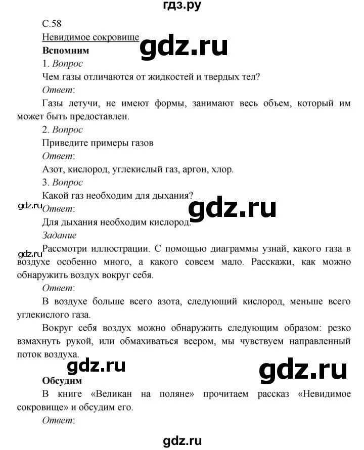 Стр 55 58 окружающий мир 4 класс. Гдз. Окружающий мир 3 класс стр 58 проверь себя. Гдз по окружающему 58 59 страница. Окружающий мир 3 класс страница 58, 59,60.