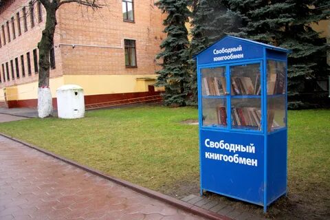 Книгообмен