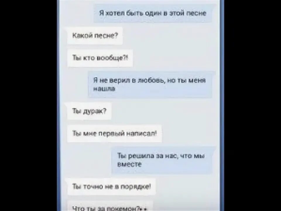 Напишу пацанам песня. ПРАНК песней над парнем. Слова песен для переписки с парнем. ПРАНК песней переписка. ПРАНК над парнем песней в переписки.