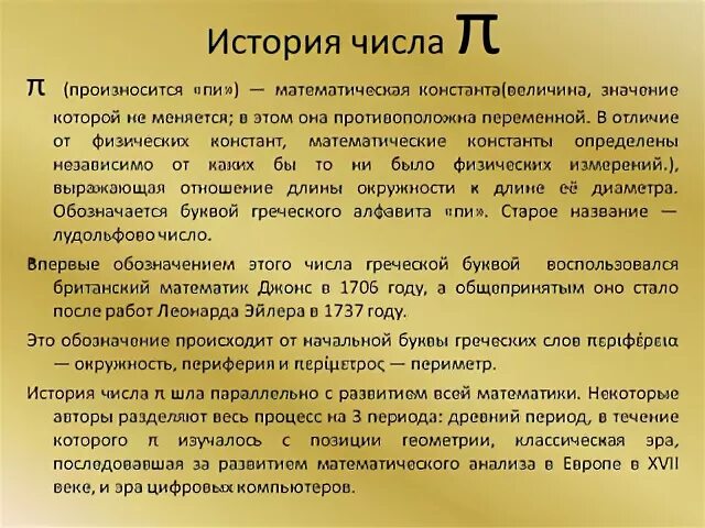 Пи 6 класс