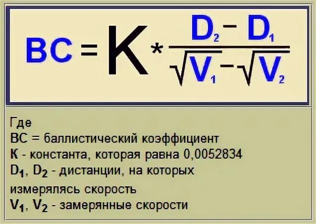 Баллистический коэффициент