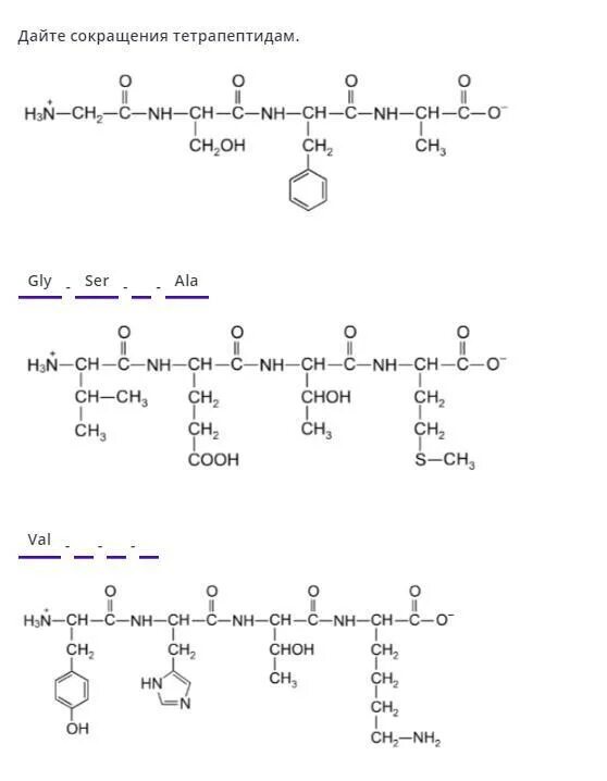 Формула трипептида вал. Структурная формула трипептида. Схему синтеза тетрапептида. Трипептид гли про Лиз. Лей про сер арг ала