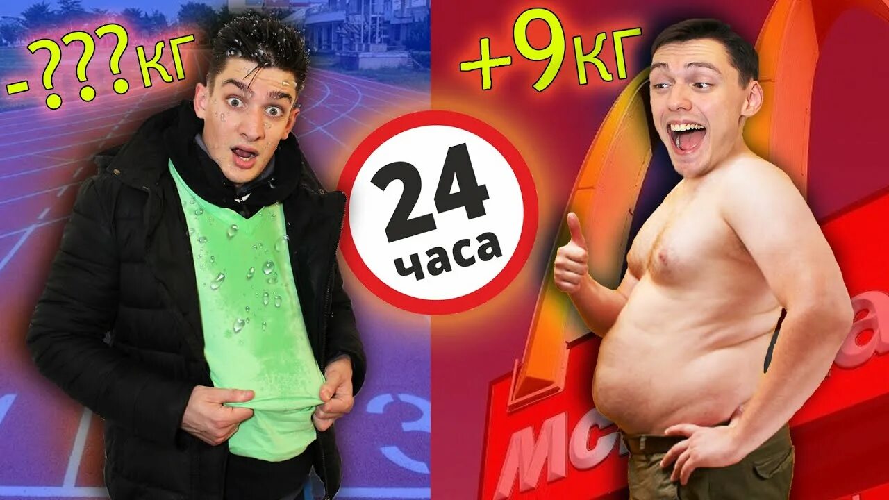 Кто больше потолстеет за 24 часа а4. Кто больше потолстеет за 24 часа а4. Кто больше потолстеет за 24 часа а4. Кто больше потолстеет за 24 часа. Кто больше потолстеет за 24 часа а4.