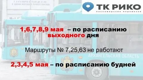 Отслеживание автобусов архангельск