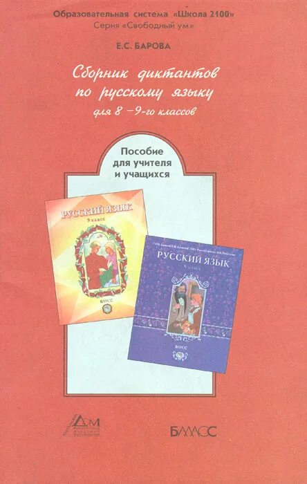 Диктанты 5 класс богданова по русскому языку диктант. Сборник диктантов по пунктуации. Сборник диктантов по русскому языку 8 класс. Сборник диктантов по русскому языку 8 класс. Сборник диктантов по русскому языку 6 класс.