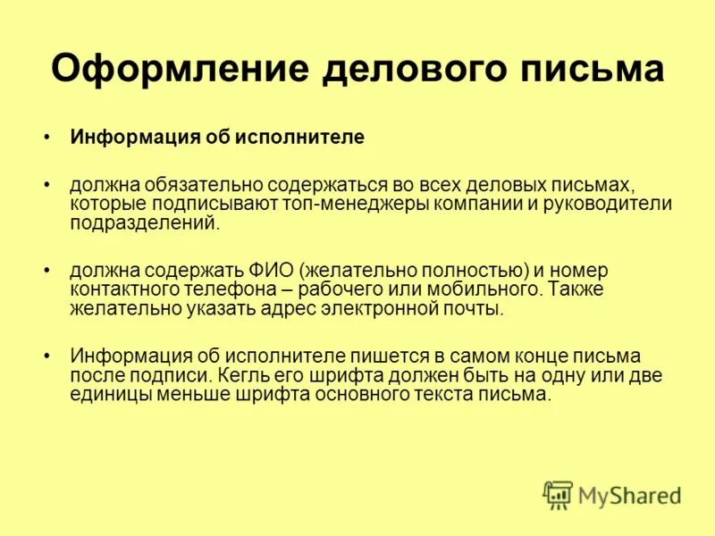 Закончите фразы деловых писем. Оформление деловой переписки. Деловое письмо пример. Составление делового письма. Форма делового письма.