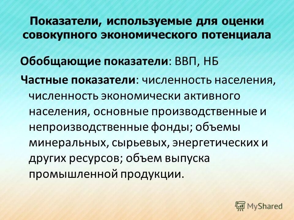 валовый внутренний продукт это в экономике кратко. ввп совокупность экономических ресурсов включающая ключевые производственные. совокупный выпуск. объем производства при полной занятости. национальный продукт это в экономике.