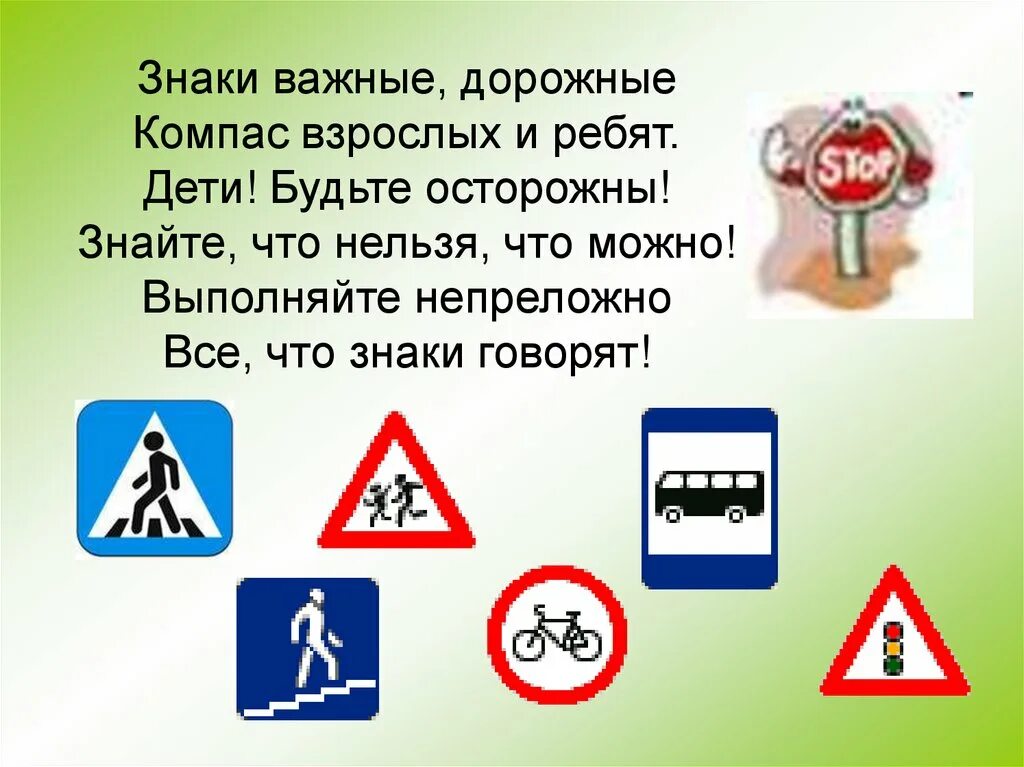 Стихи про дорожные знаки. Дорожные знаки для детей. Дорожные знаки для детей. Загадки про дорожные знаки. Сказка про дорожные знаки.