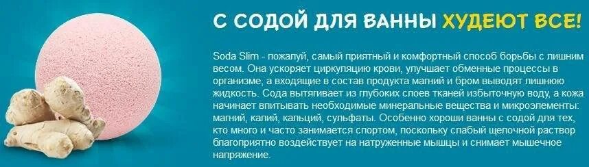 Ванная с содой для похудения. Сода для похудения. Сода пищевая полезные для похудения. Анны с содой для похудения.