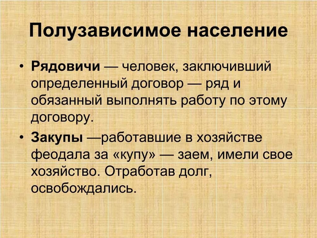 Закупы это в древней Руси. Закупы Рядовичи. Рядовичи это в древней Руси. Закупы это кратко. Холопы это в истории