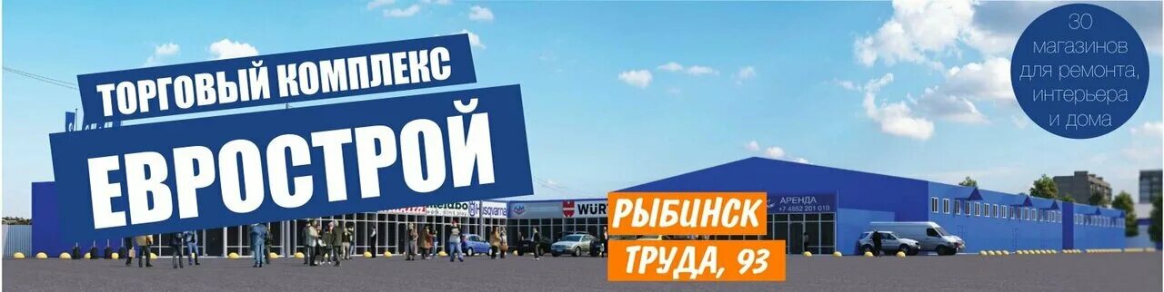 Еврострой рыбинск. Construction company logo. Еврострой рыбинск. Гк еврострой. Рыбинск труда центр см.