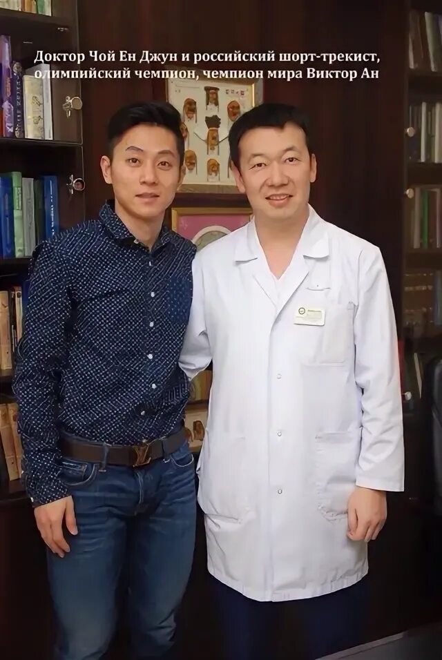 Чой ен джун. Доктор Чой Ен Джун. Клиника доктор Чой. Чой Ен Джун педиатр. Чой Ен Джун Амрита Малахов.