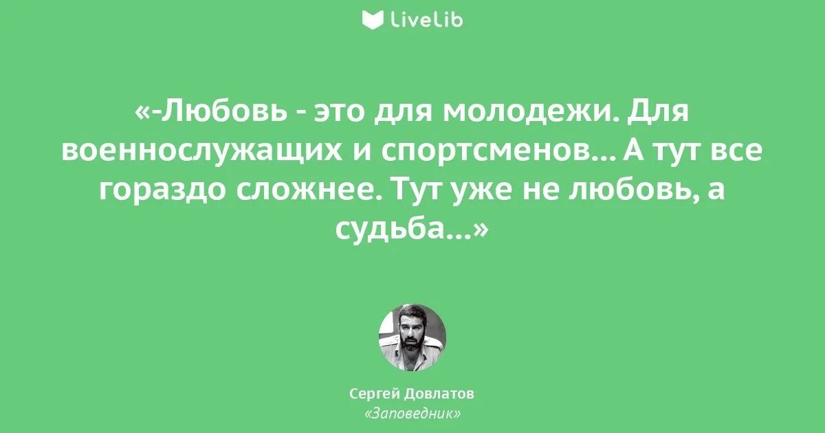 Цитаты довлатова. Цитаты довлатова