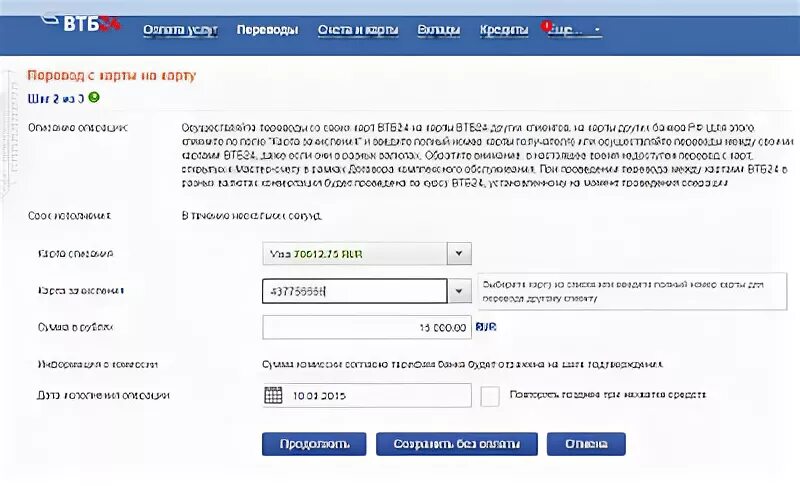Перевод на карту ВТБ. ВТБ перевод. Как перевести деньги через бизнес ВТБ. Перевести деньги с карты втб через смс