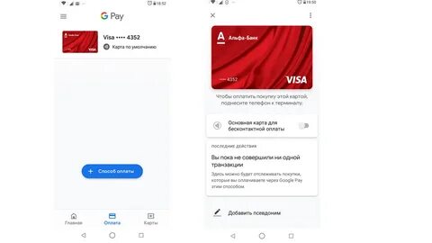 Как оплачивать покупки альфа картой