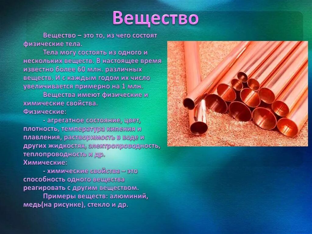 Медь твердое вещество