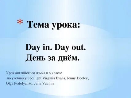 But day перевод