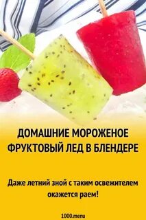 Фруктовое мороженое в блендере