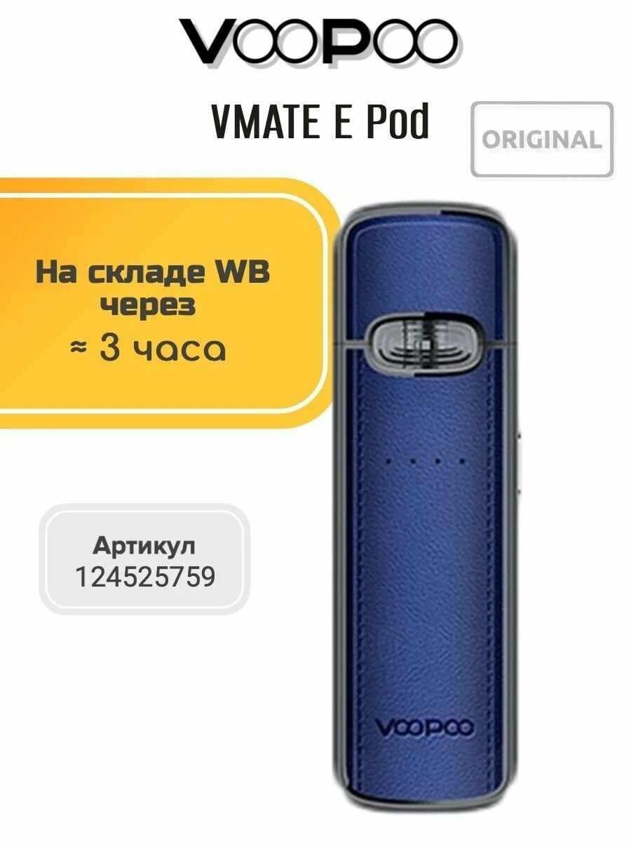 Вейп VOOPOO VMATE E. VOOPOO E pod Kit. VOOPOO VMATE Pro pod Kit. VOOPOO Gene VMATE. Vmate e цена