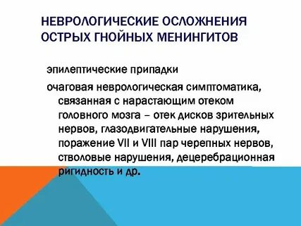 Острые неврологические состояния