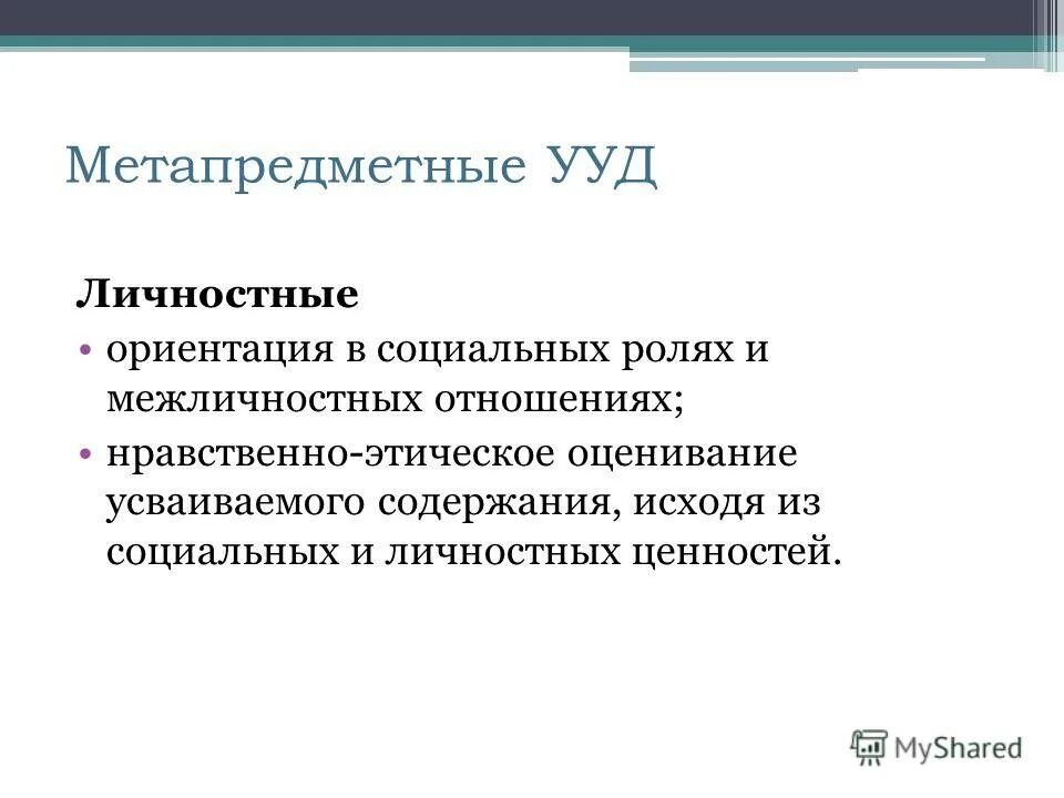 ценностные ориентации ученика. ориентация в социальных ролях и межличностных отношениях. ориентация в социальных ролях и межличностных отношениях. межличностные роли в семье. ориентация в социальных ролях и межличностных отношений.