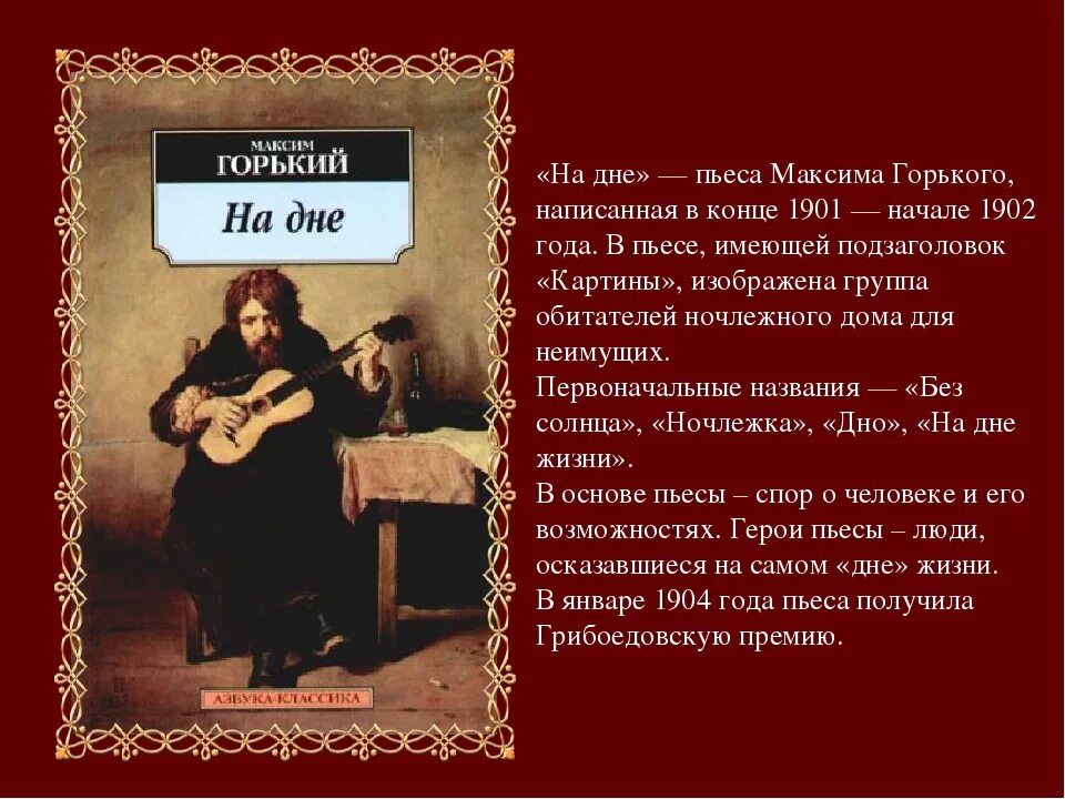 Горький м. "на дне. Пьесы". Пьеса на дне Горький. На дне: пьеса. Сон горький краткое содержание