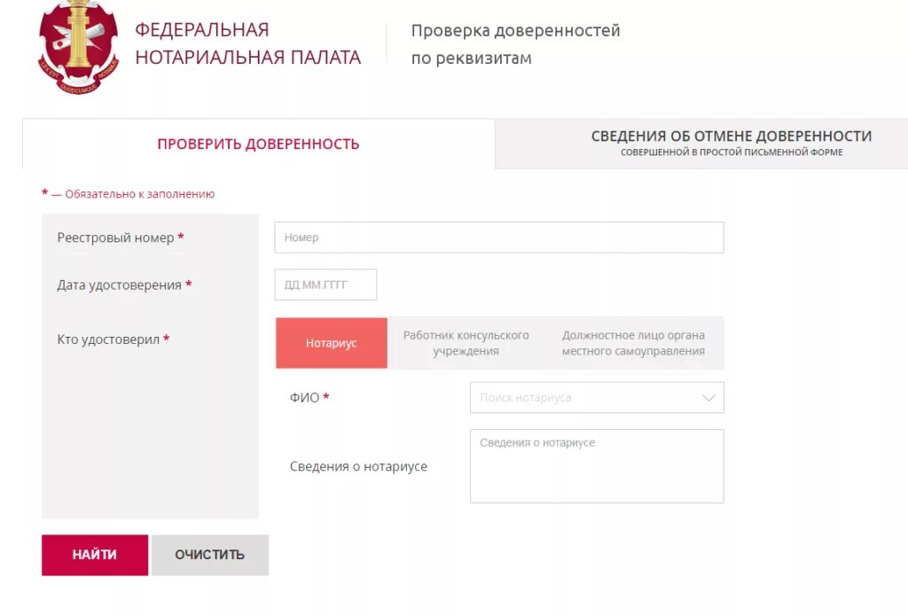 Проверка нотариальной доверенности на подлинность. Проверить нотариальную доверенность в реестре. Проверить номер доверенности в реестре. Реестр нотариальных доверенностей. Фнп проверка наследственного