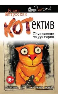 Где снимали детектив с котом