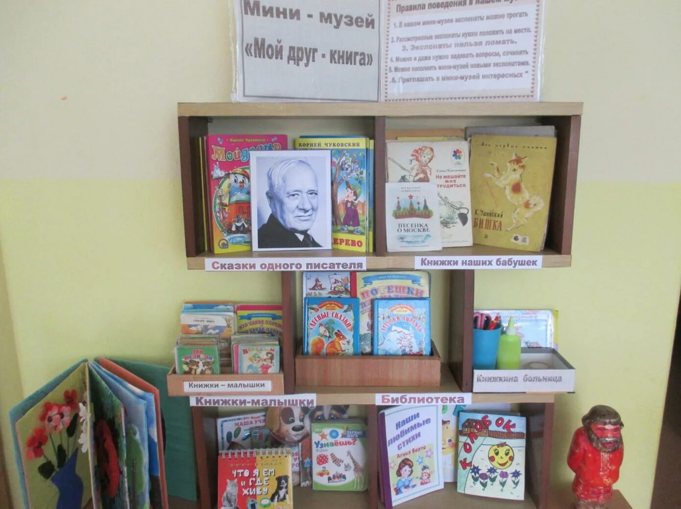 Книжный уголок в детском саду. Мини музей книги в детском саду. Мини музей книги в детском саду. Мини музей детской книги в детском саду. Мини музей книги в детском саду.