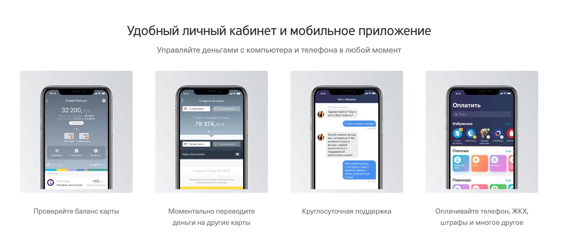 Карта тинькофф платинум в приложении. Личный кабинет в мобильном приложении. Мобильнок приложение личны йкабинет. Тинькофф личный кабинет мобильное приложение.