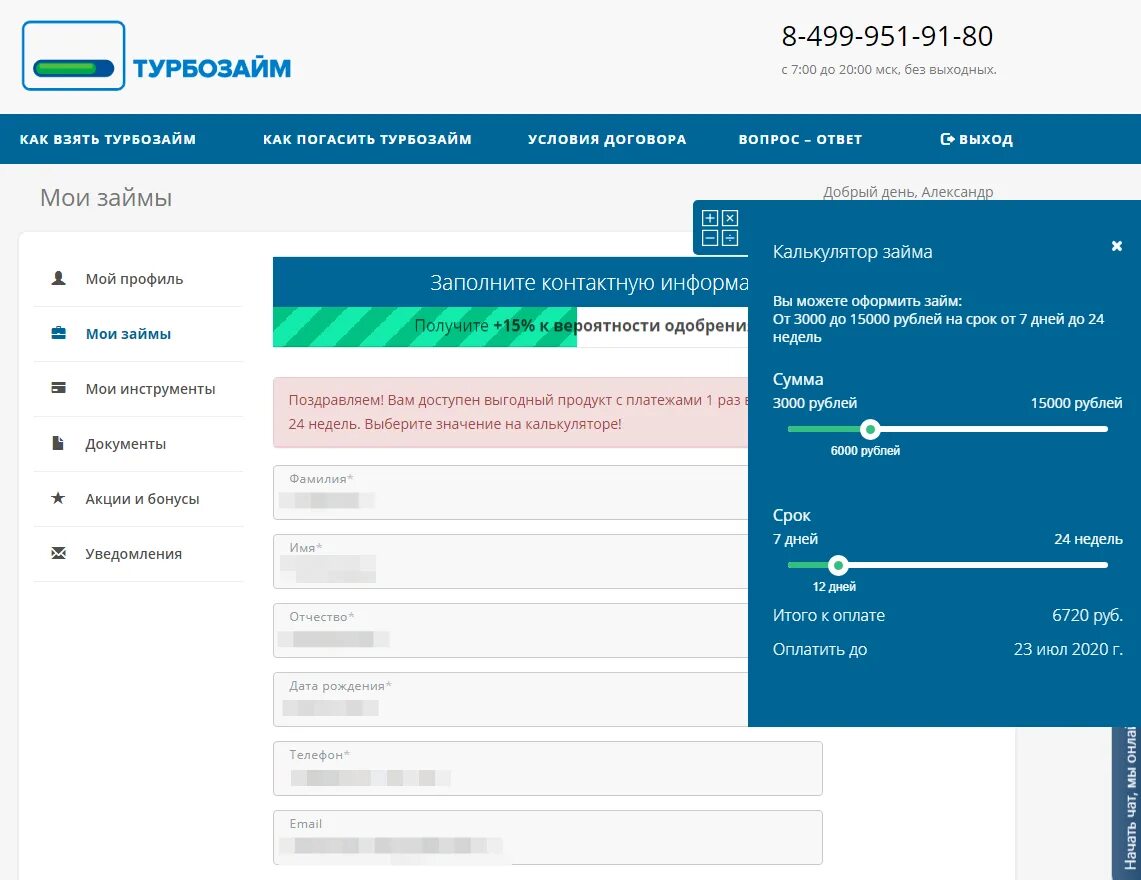 Турбозайм заявка. Турбозайм оформить. Турбозайм мобильное приложение. Турбозайм личный кабинет. Турбозайм лк